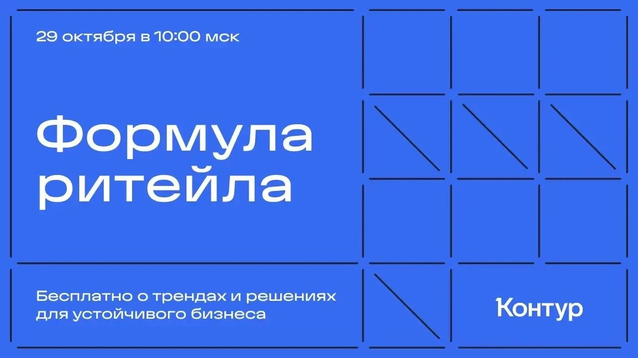 📢 Группа компаний СКБ Контур приглашает производителей, поставщиков и дистрибьюторов н...