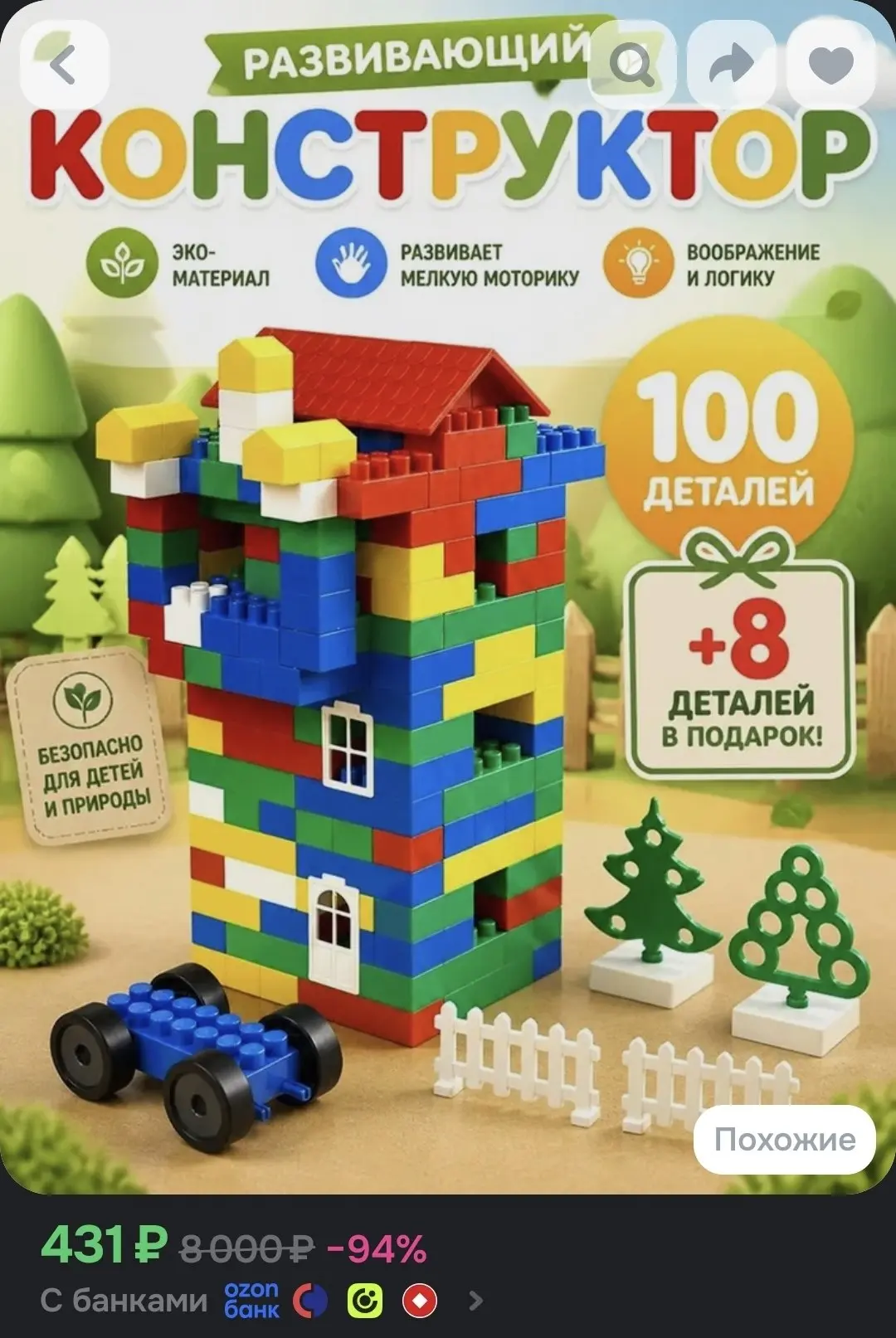 🛒 OZON
