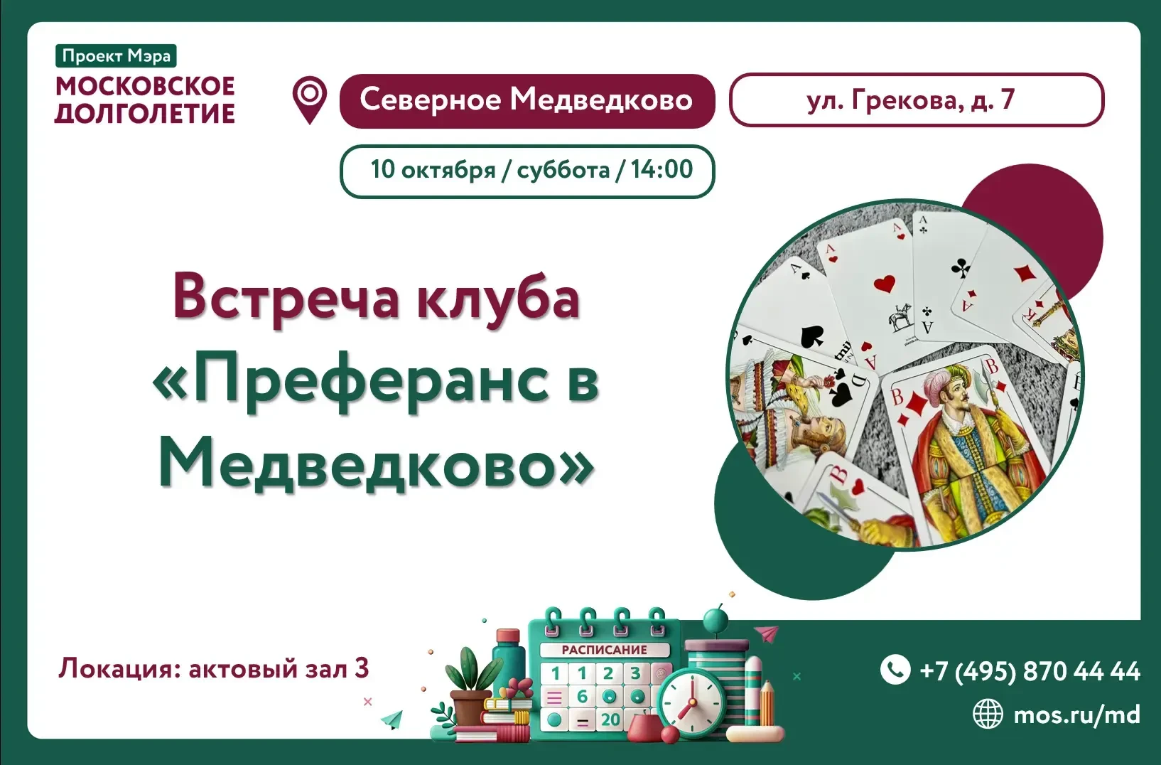Дорогие друзья!