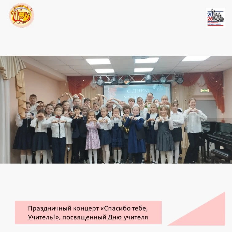 Концерт ко Дню учителя.