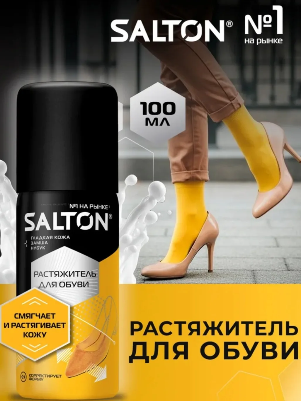 👞👟👠РАСТЯЖИТЕЛЬ ДЛЯ ОБУВИ Salton👞👟👠