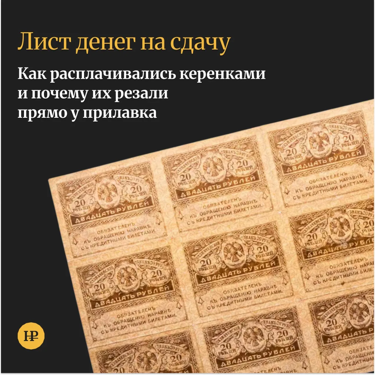 Весной 1918 года в Москве девочка покупает у торговки маковники и достаёт лист керенок....