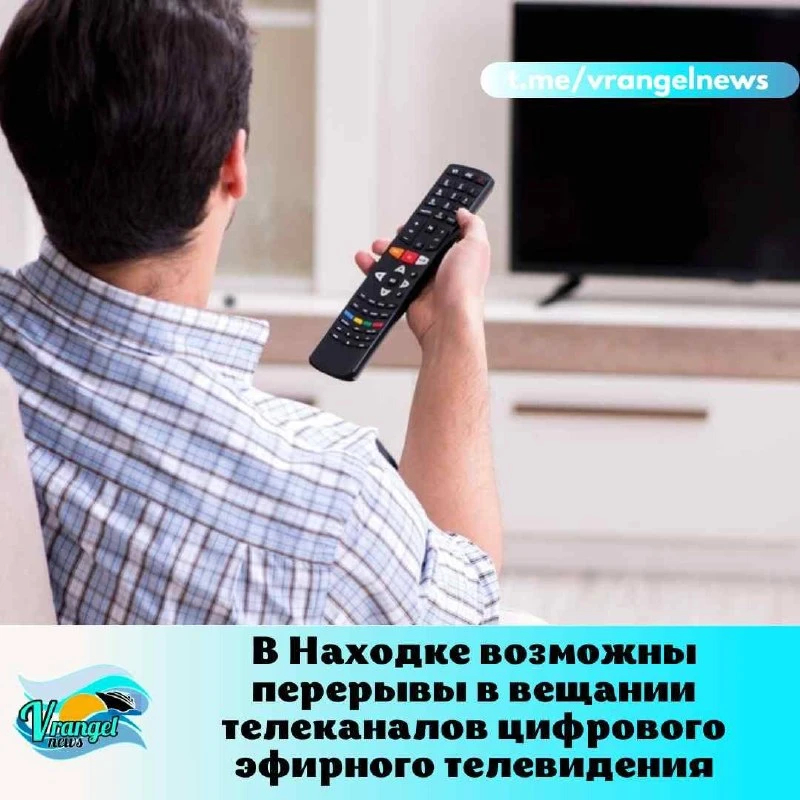📺 Внимание! Ограничение телерадиовещания