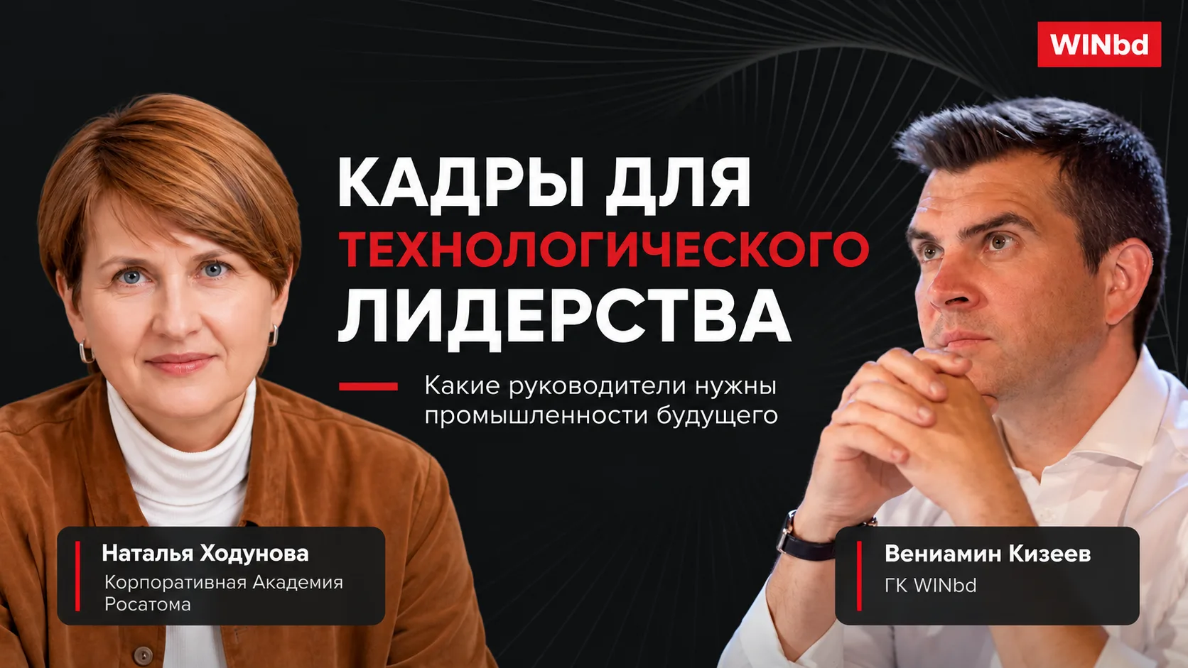 ❓ Каким будет руководитель промышленности будущего