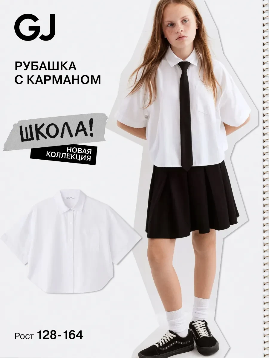 ⚡️ Школьная рубашка, gloria jeans