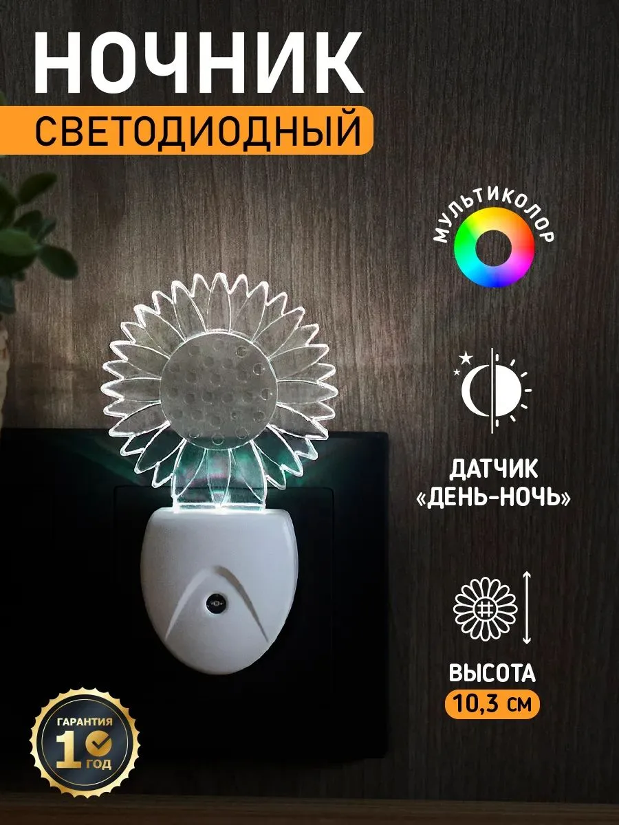 🌼💡🌈 REXANT Ночник РОМАШКА ХАМЕЛЕОН свечение мультиколор 7 цветов🌈💡🌼