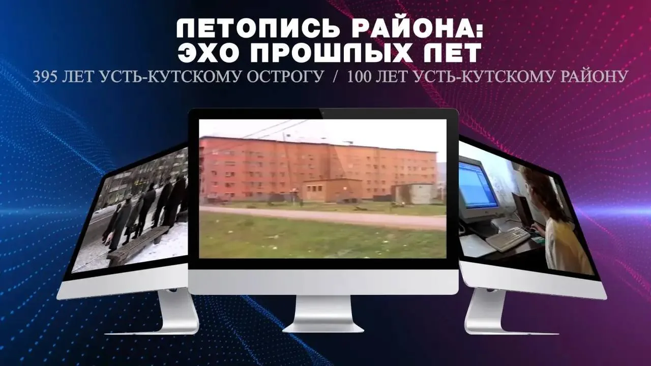 «Летопись района: эхо прошлых лет» от 13 октября 2026 г. (12+)