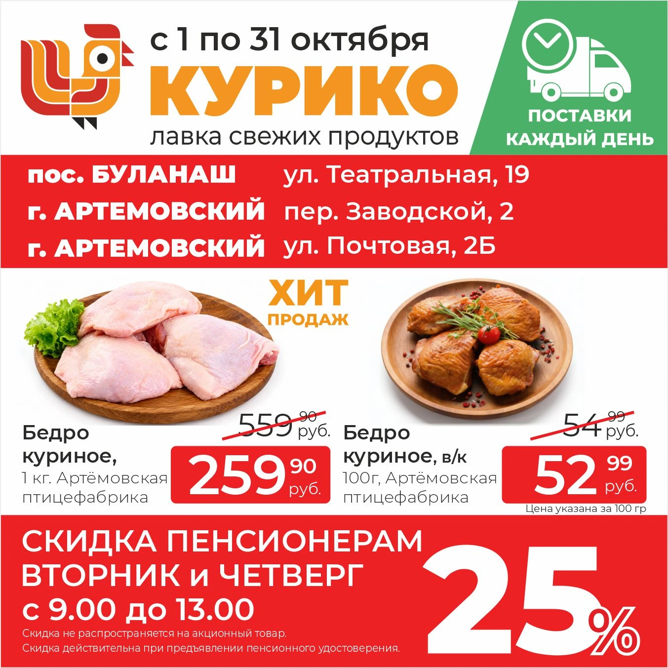 Реклама. ООО «Птицефабрика Артемовская», инн: 6670473300, erid: 2VtzqwMmJjW