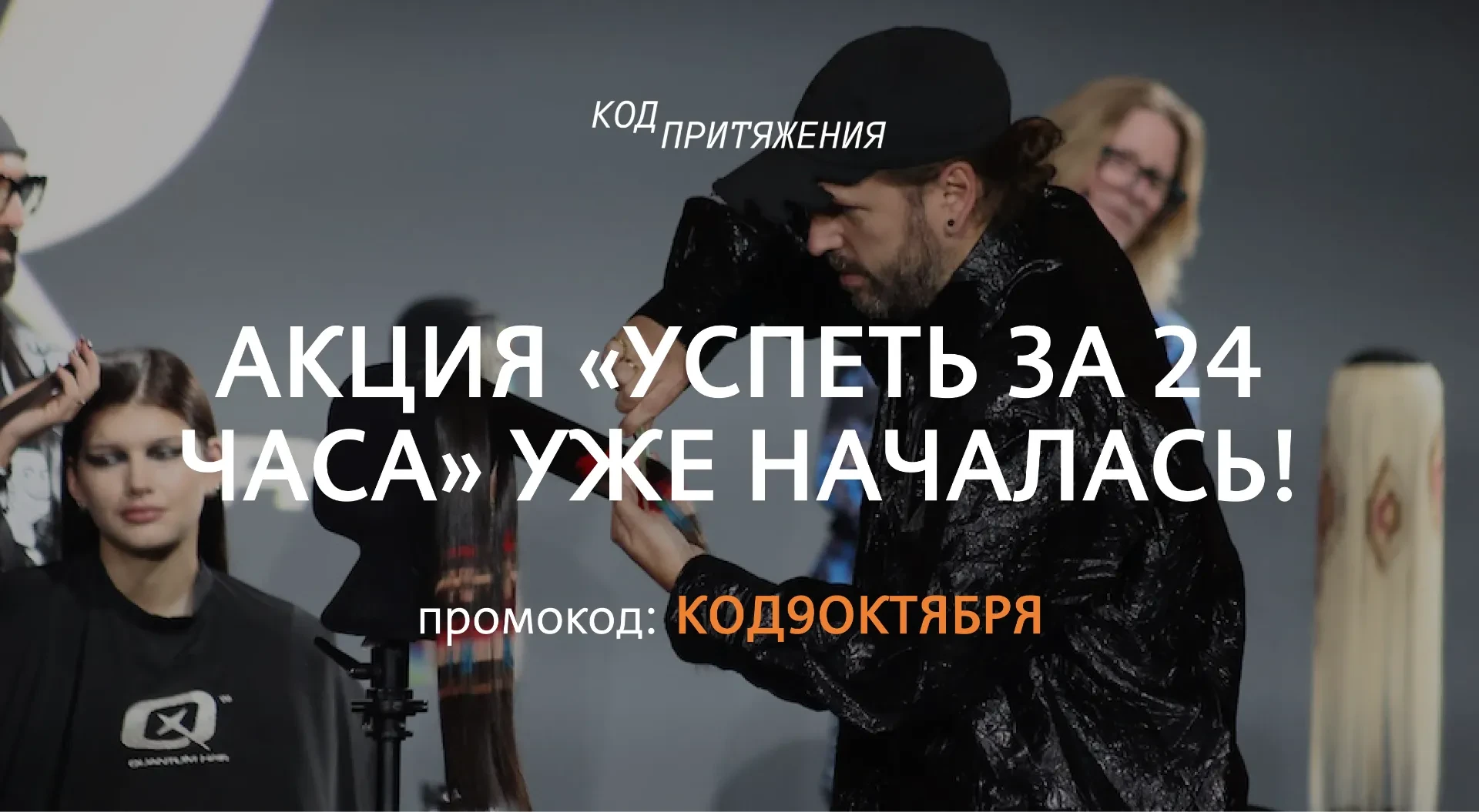 Акция «Успеть за 24 часа» уже началась