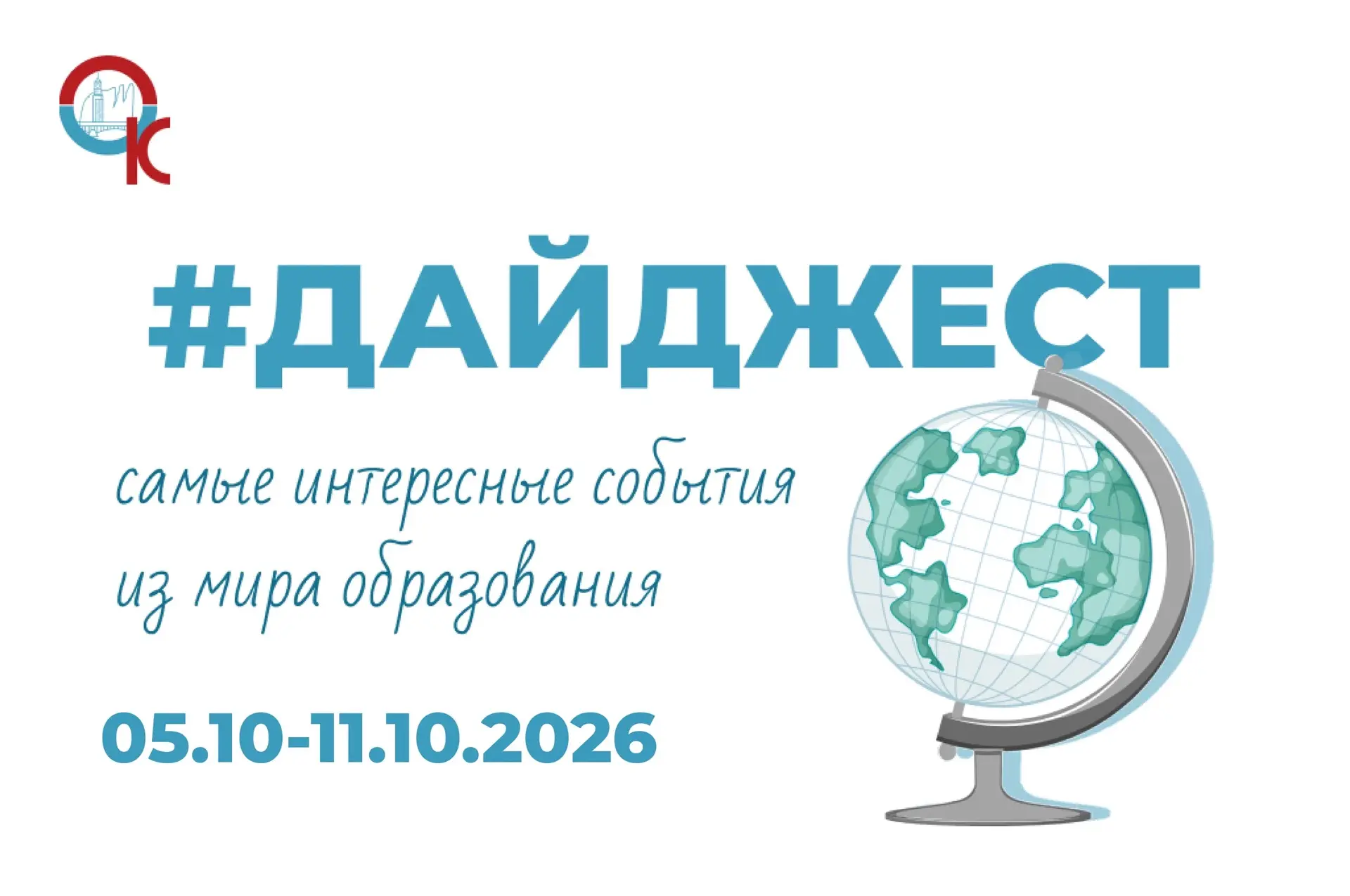 Новый выпуск «Дайджеста образования»