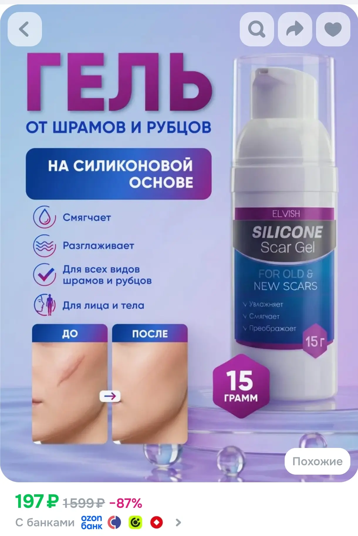 https://www.ozon.ru/product/gel-ot-shramov-i-rubtsov-silikonovyy-ot-postakne-15-g-38991...