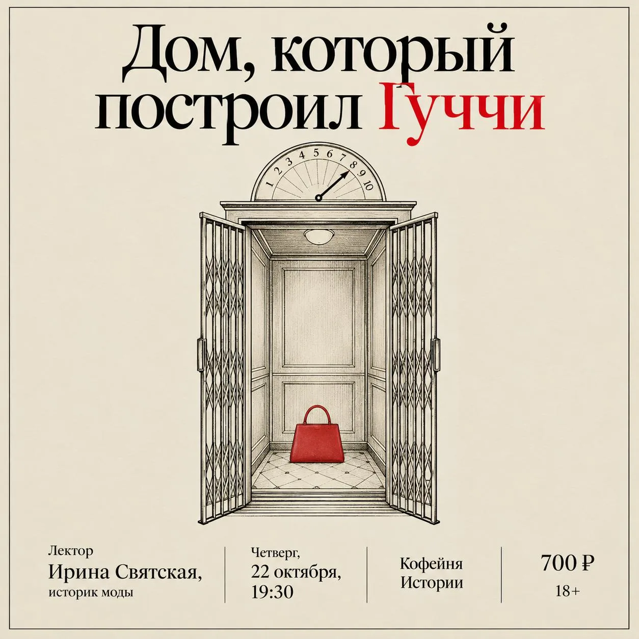 👜 Из лифтёров — в символ роскоши