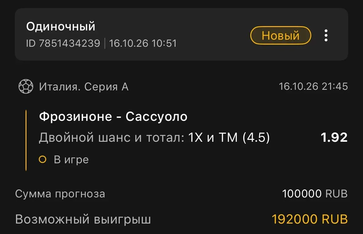 Ставка дня на футбол ⚽️  N2