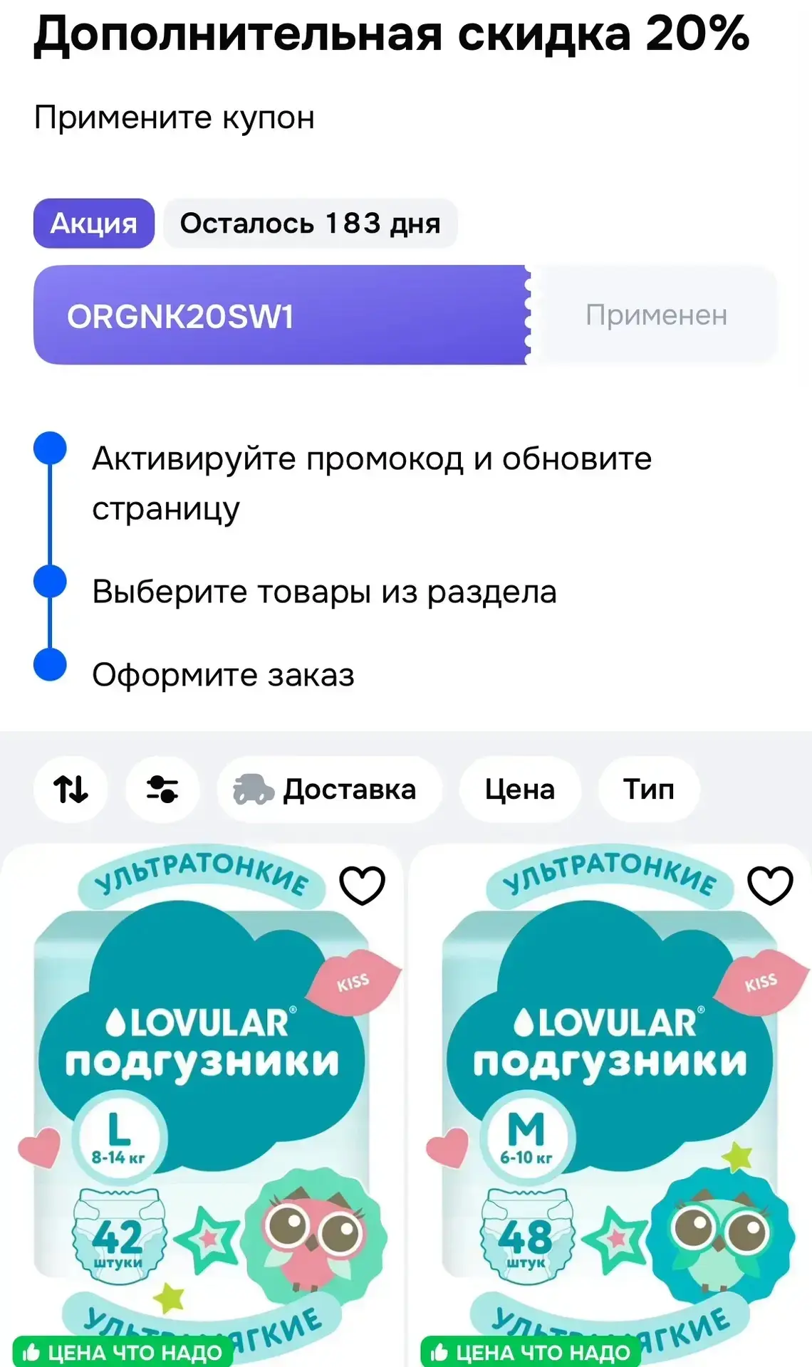 Скидка 20% по купону