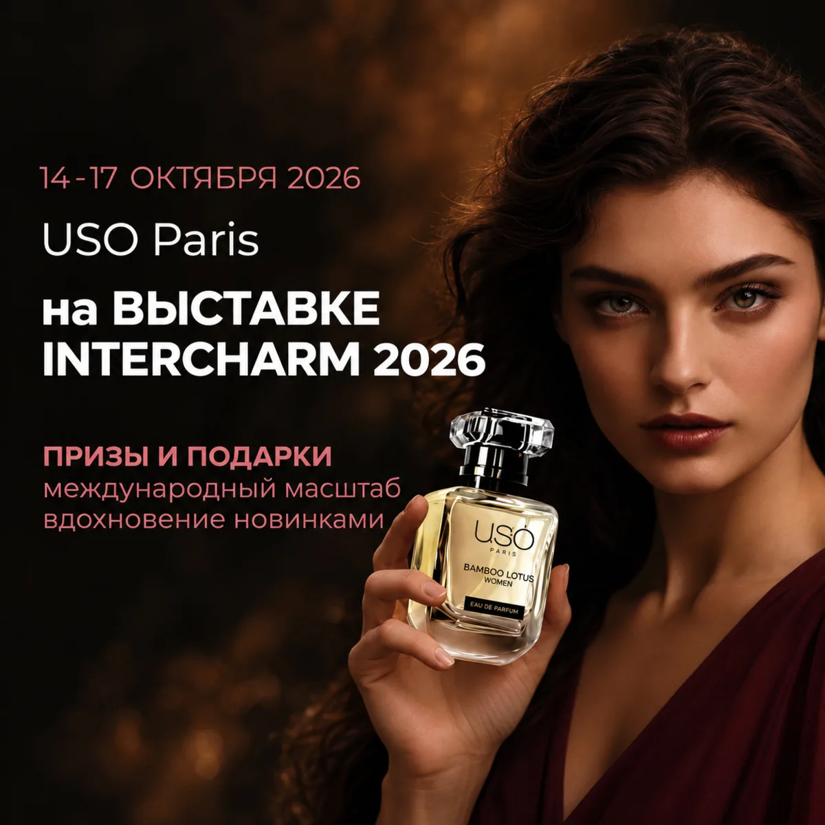 ✨ Откройте ароматный мир USO Paris на INTERCHARM 2026!