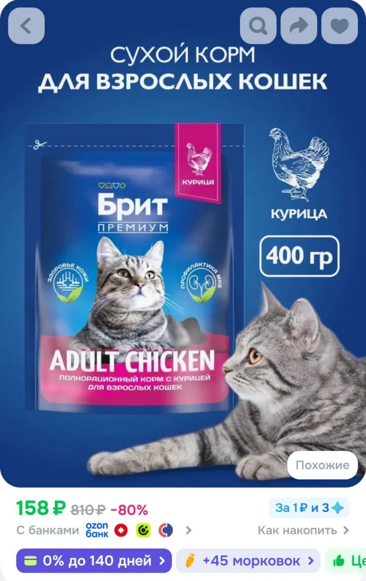 Корм для кошек сухой, Брит Премиум с курицей для взрослых кошек, 0,4 кг.
