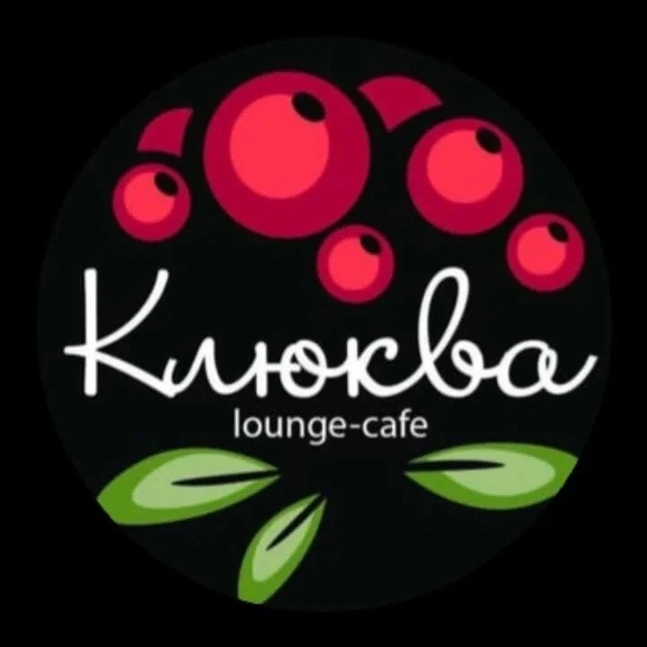 В кафе "Клюква " требуются