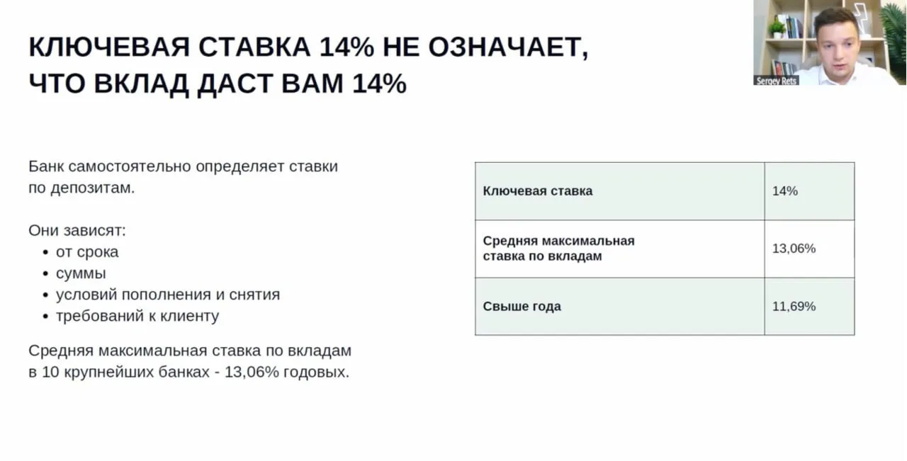 Что значит ставка 14% и как повлияет на нас с вами