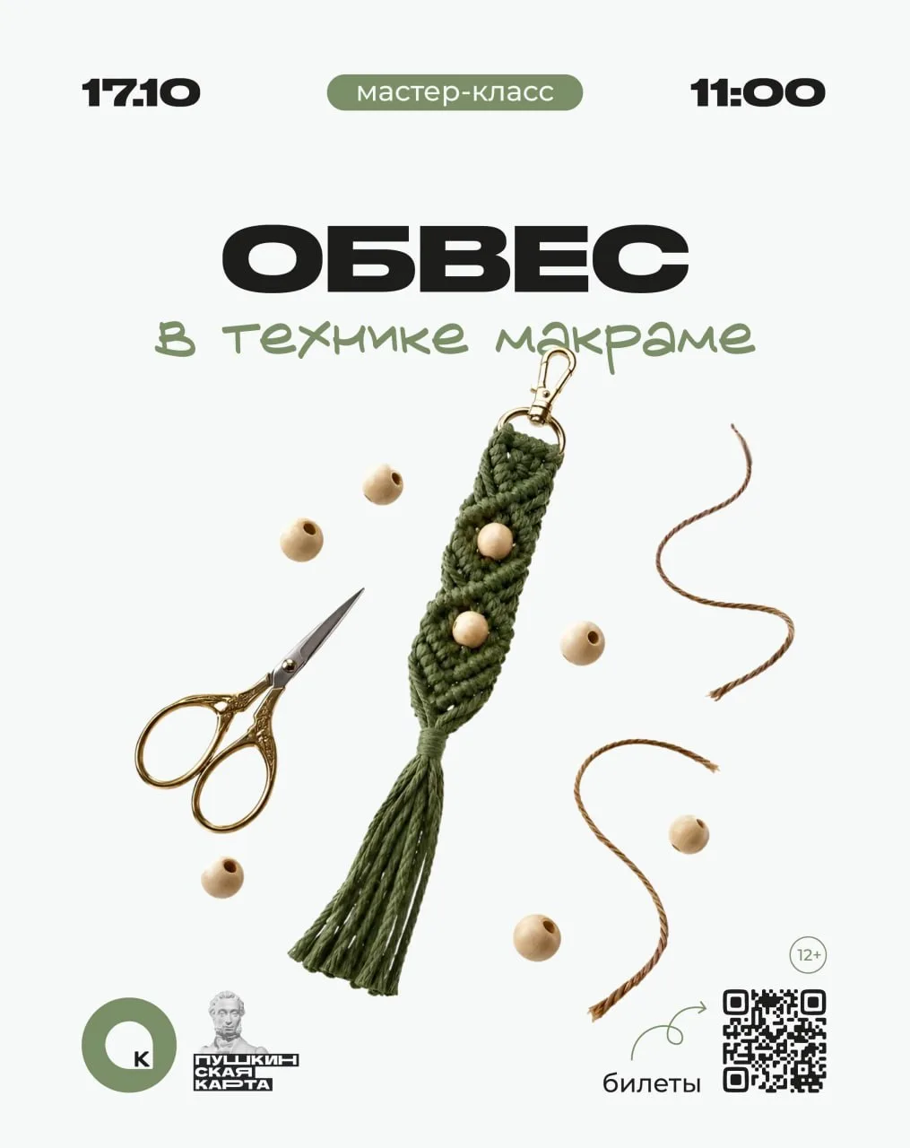 Мастер-класс по созданию обвеса