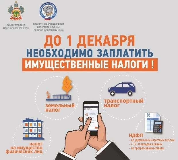 Оплатите налоги не позднее 1 декабря 2026 года!