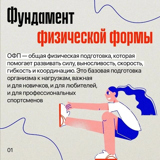 С чего начинается хорошая физическая форма?