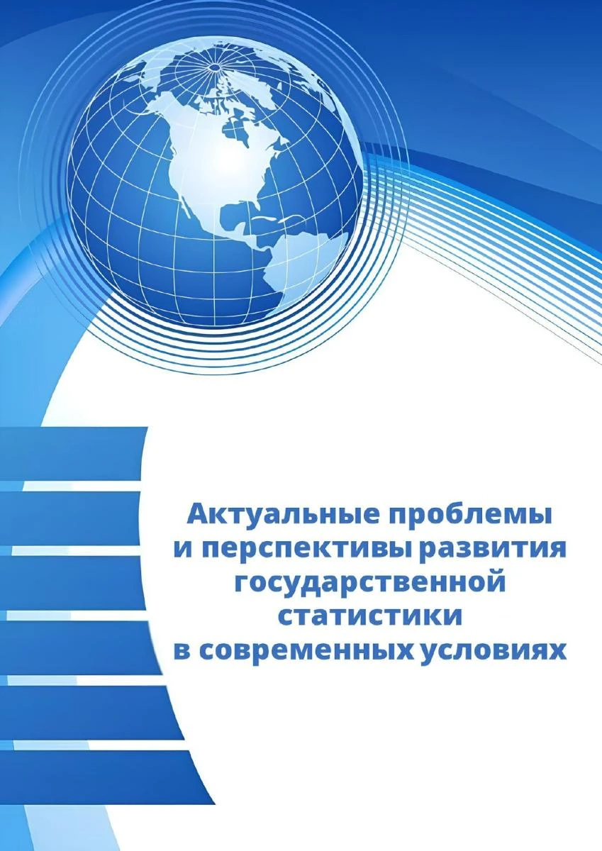 Всероссийская научно‑практическая конференция «Актуальные проблемы и перспективы развит...