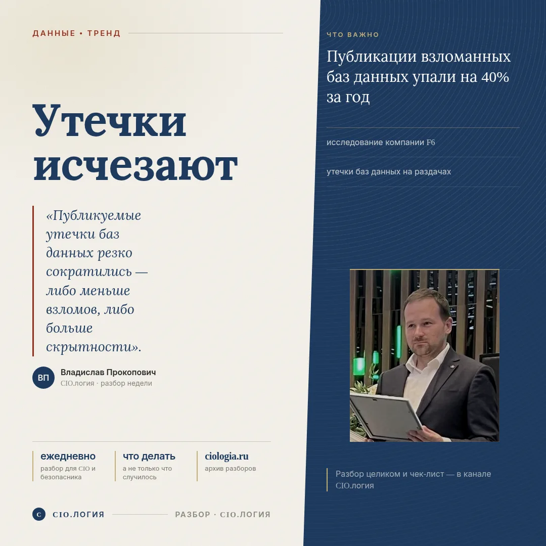 Утечек стало меньше. Риск не ушёл