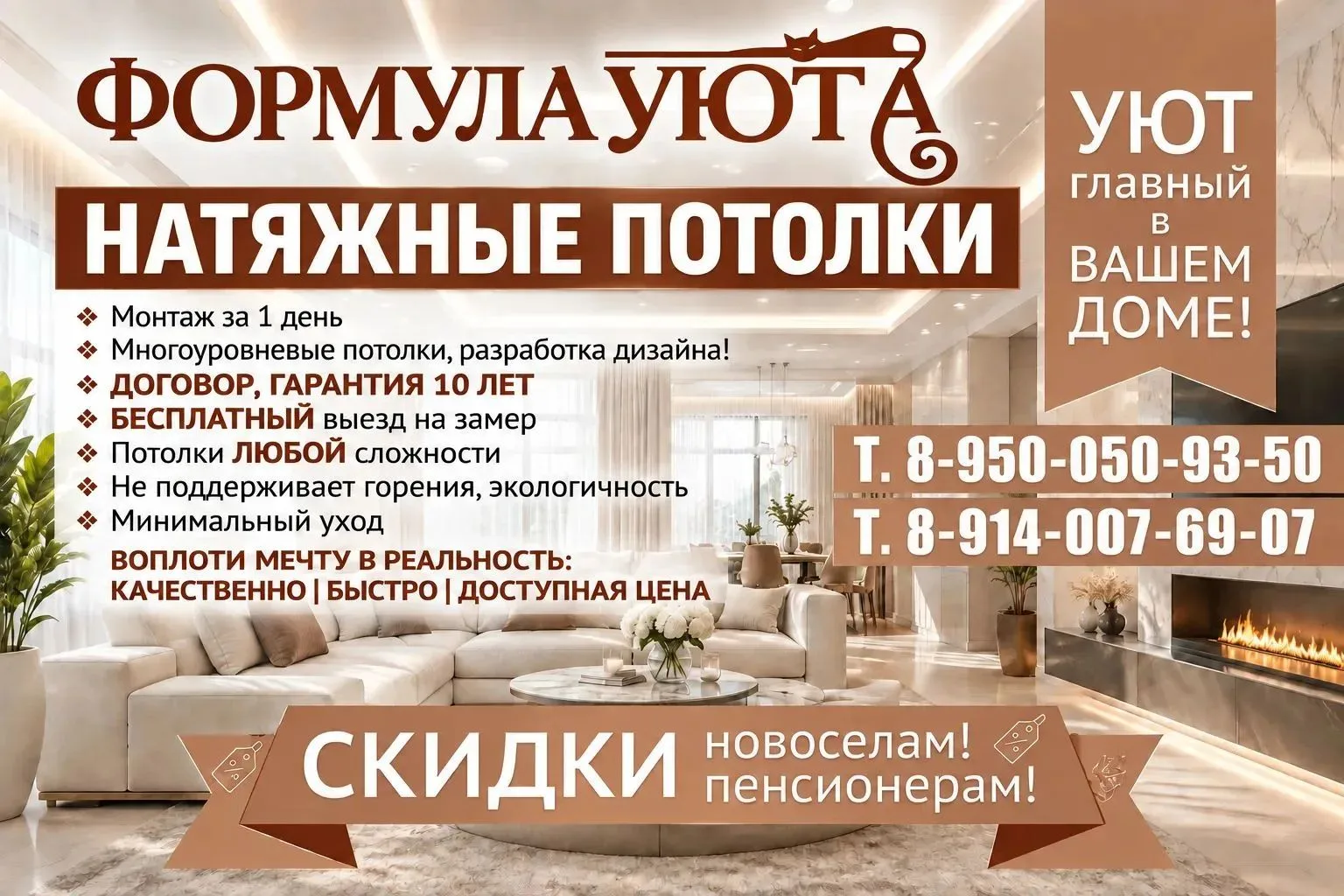 Натяжные потолки