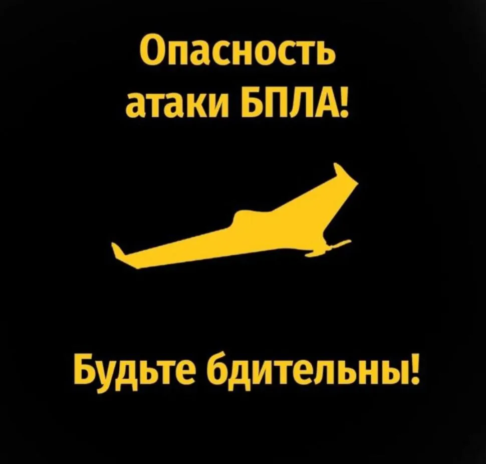❗Беспилотная опасность по северной части Ростовской области