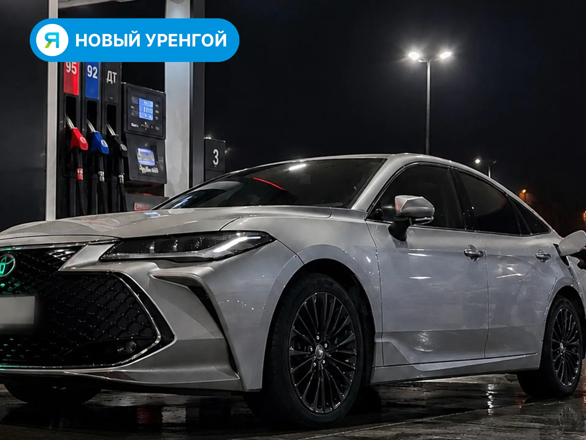Где есть топливо?