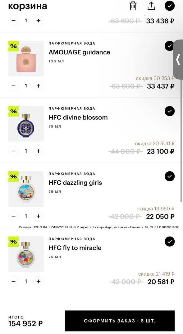 Не могу не похвастаться! Я только что купила 2 полноразмерных флакона HFC 😍🔥