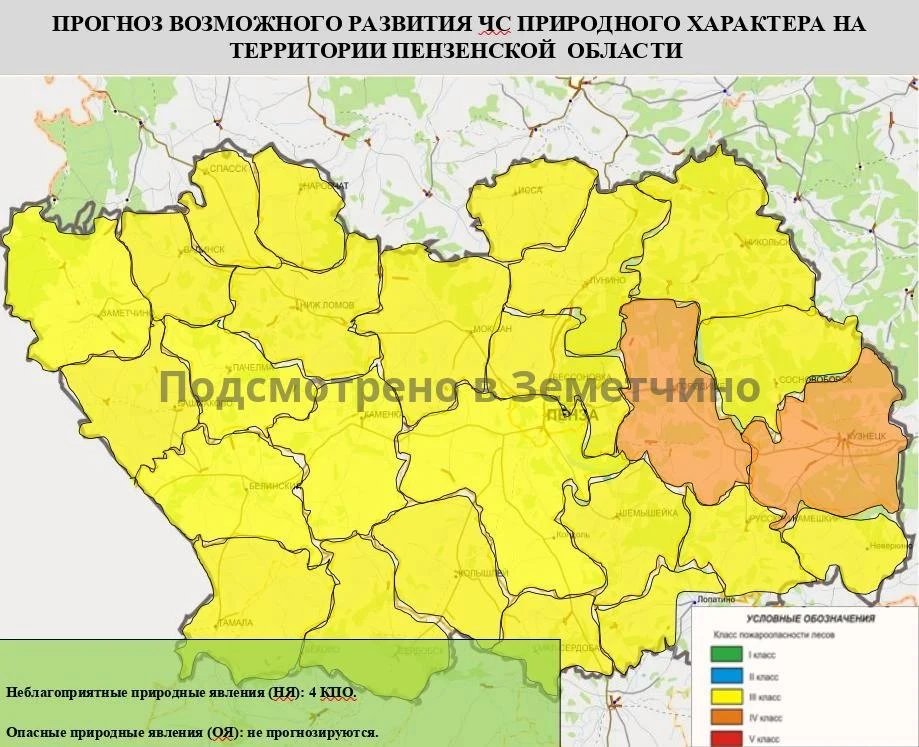По данным Пензенского ЦГМС – прогнозируется жёлтый уровень погодной опасности: в период...