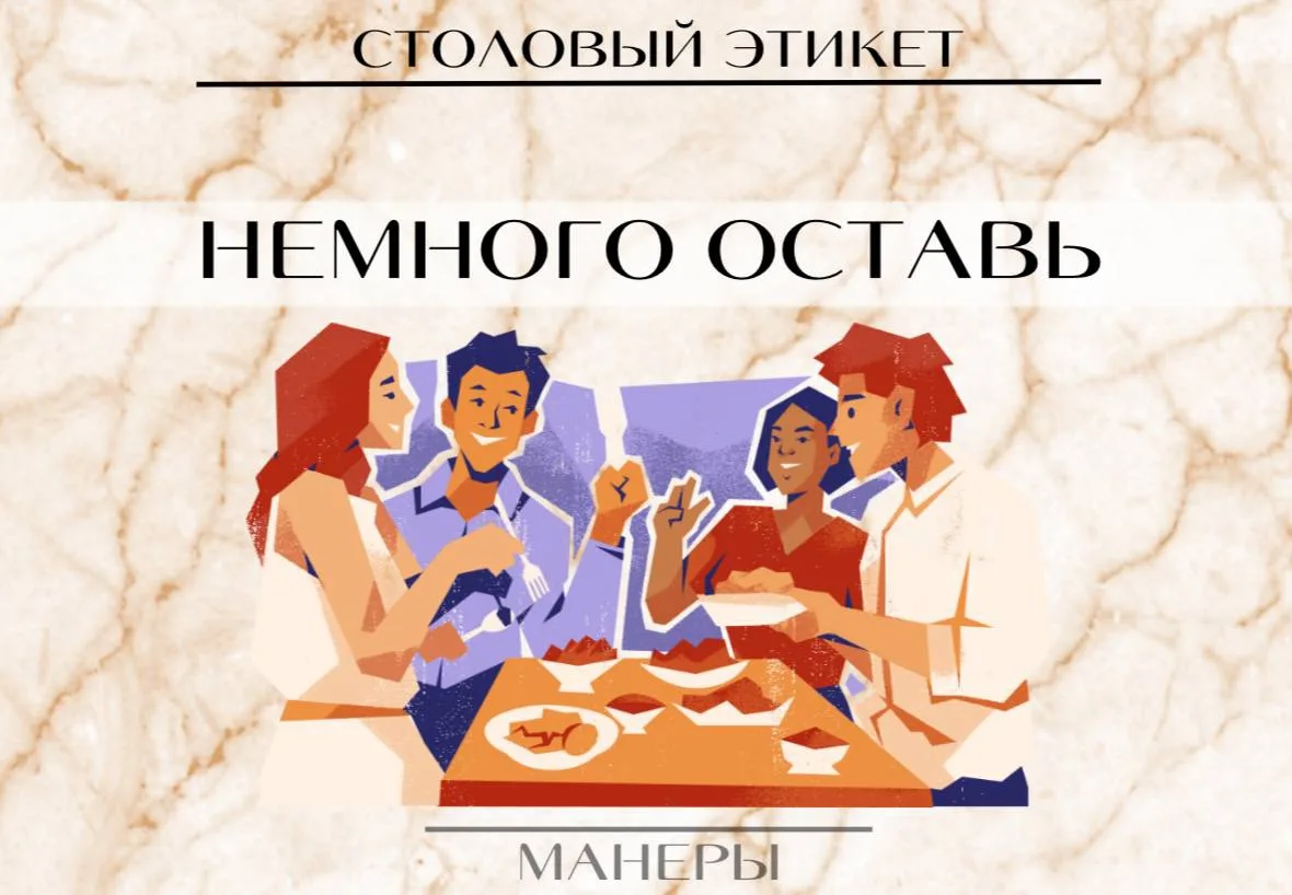 🍽️ Во время приема пищи не старайтесь непременно съесть все до последней крошечки и вы...
