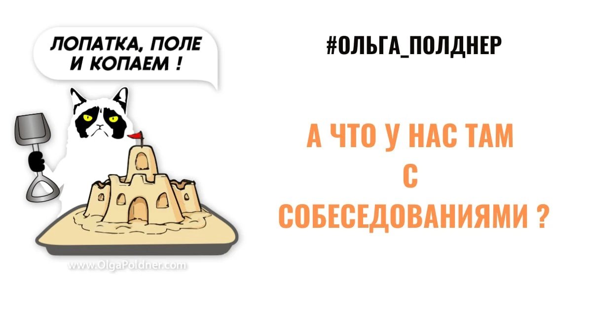 📅  В пятницу, 16.10, 08.30 утра мск, разберу кейсы с ваших собеседований в прямом эфир...