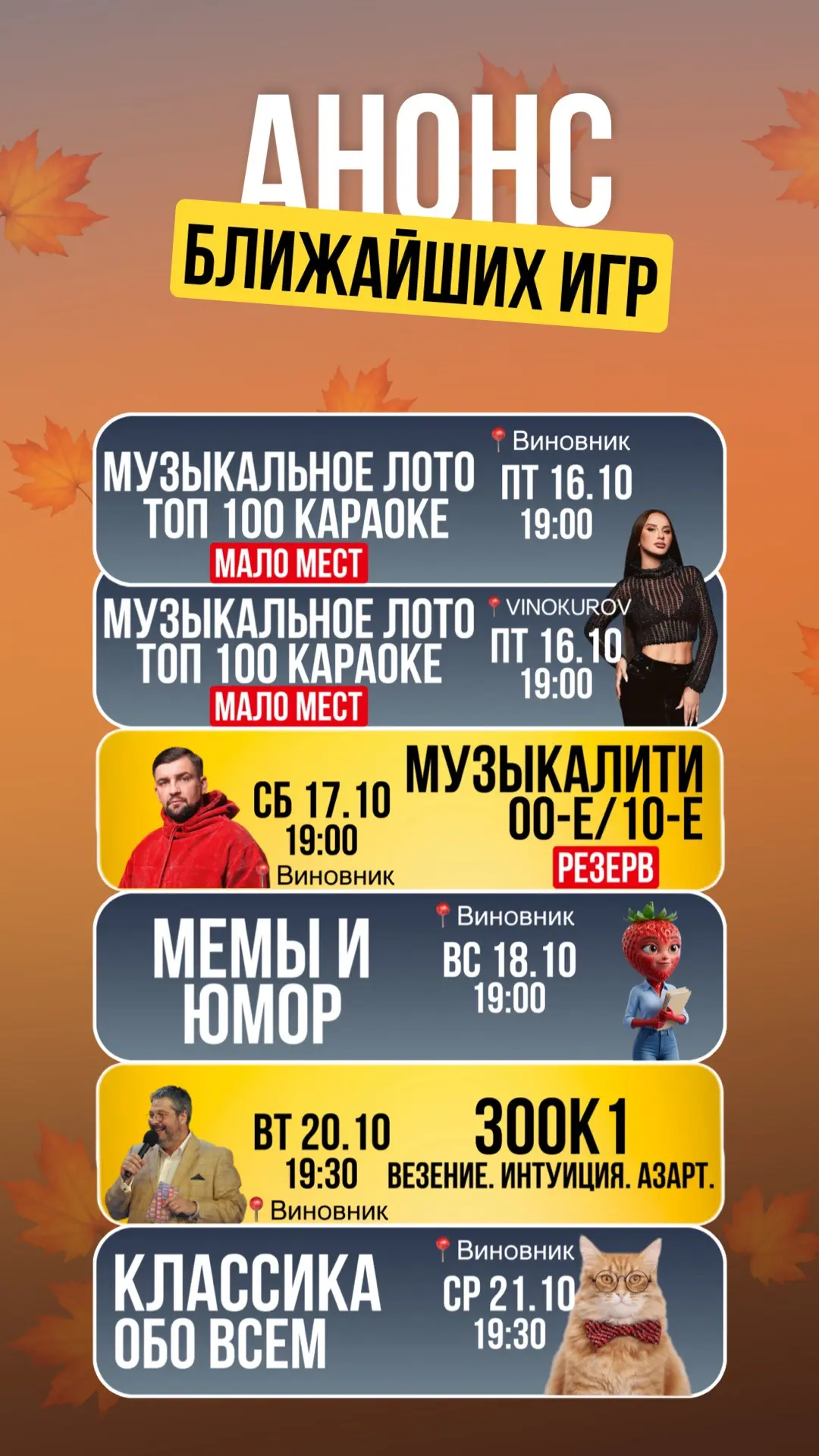 Расписание ближайших игр🎶🕺🏼