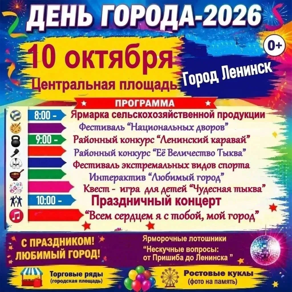 День города