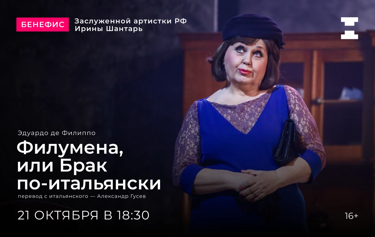 Новокузнецкий драматический театр приглашает на бенефис заслуженной артистки РФ Ирине И...