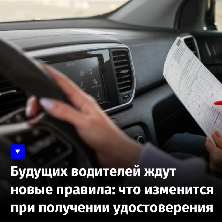 Будущих водителей ждут новые правила: что изменится при получении удостоверения