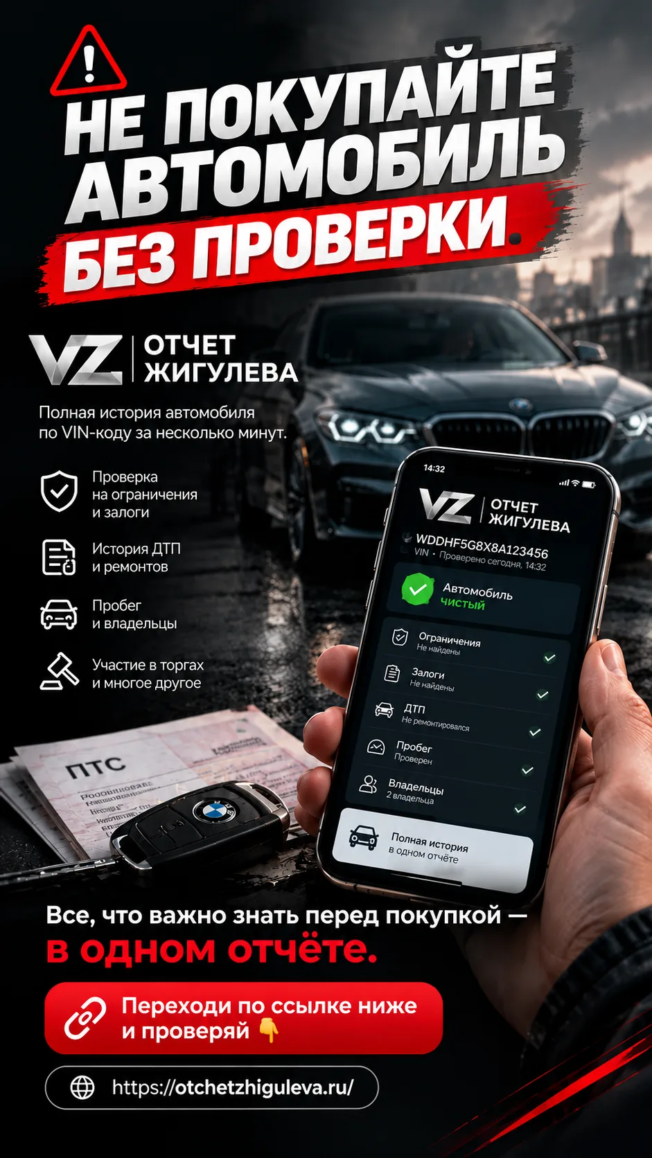 Проверь авто тут 👉