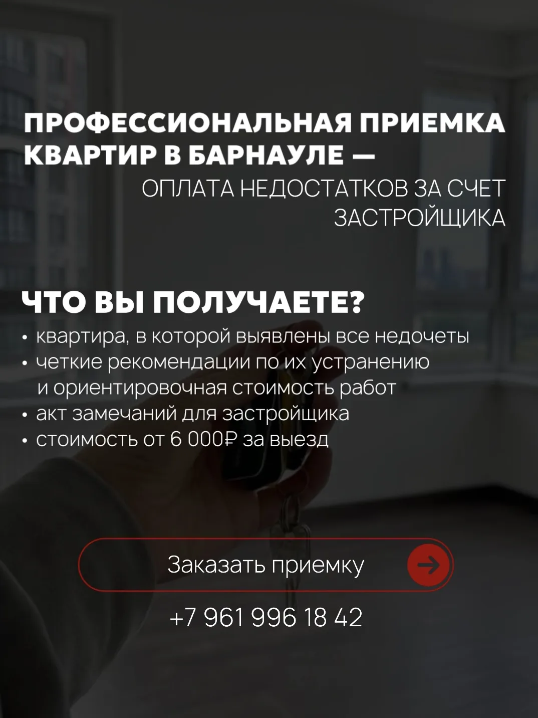 ПРИЕМКА КВАРТИР