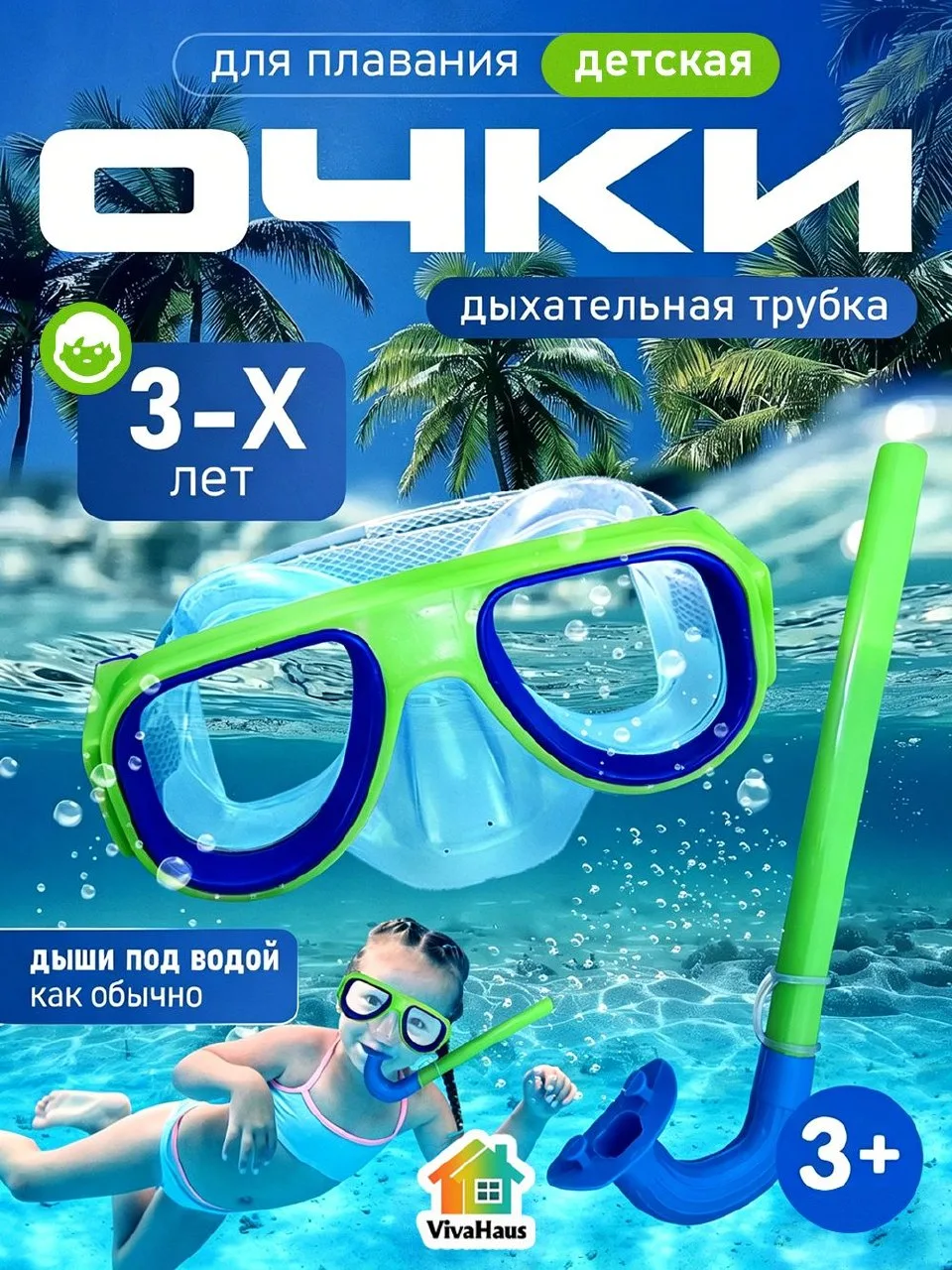 🟠 Очки для плавания детские