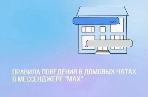 КАК СДЕЛАТЬ ДОМОВOЙ ЧАТ ПОЛЕЗНЫМ?