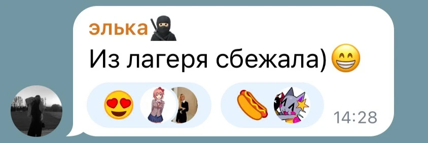 Да!
