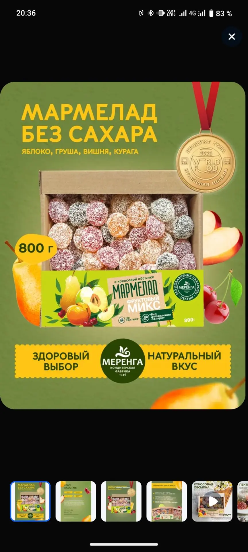 Мармелад без сахара