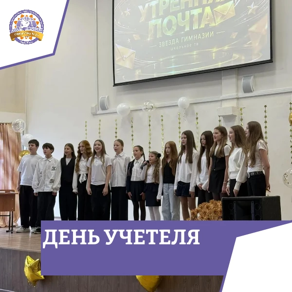 🌷 5 октября — День учителя!