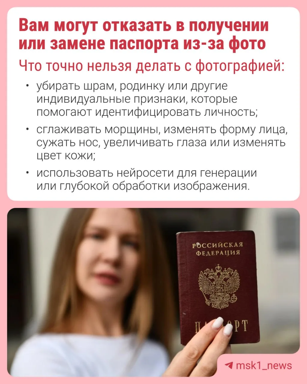 Уверены, что сделали правильную фотографию на паспорт? 👀
