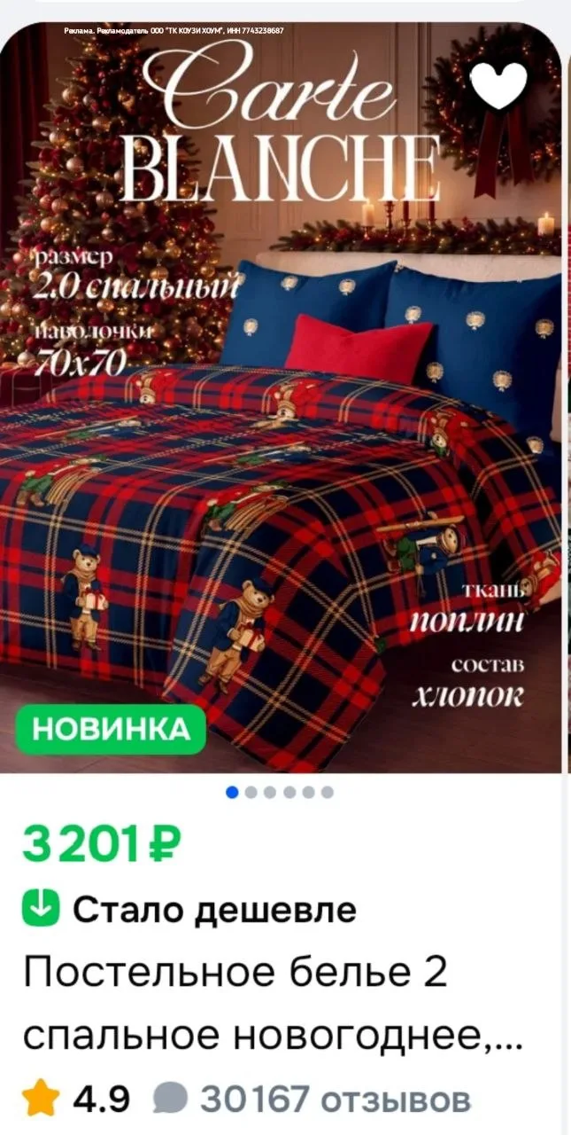 🐱 Carte Blanche на Ozon