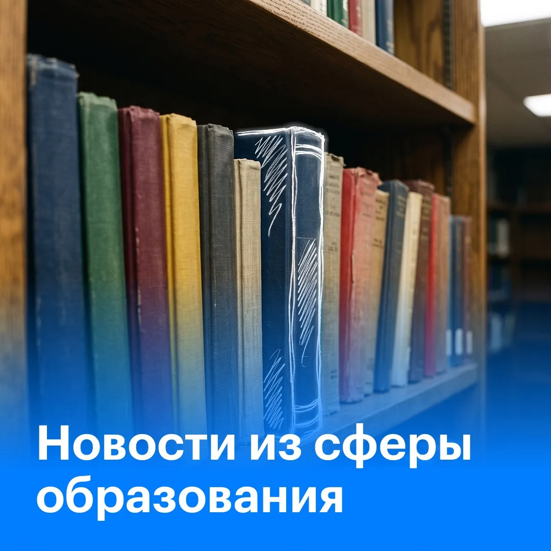 Обзорно об образовании: собрали последние новости