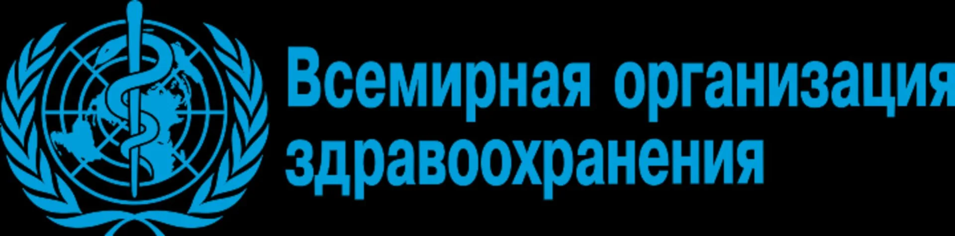 В России нет вспышки чумы — официальное заявление ВОЗ