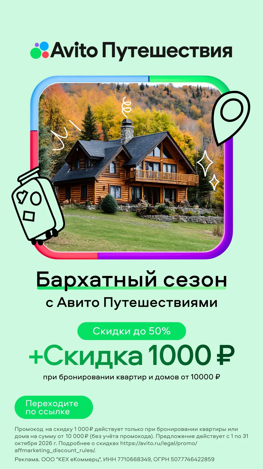 Путешествуйте выгодно с Авито 👍